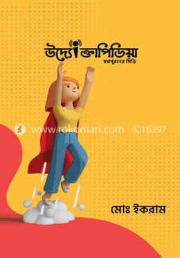 উদ্যোক্তাপিডিয়া image