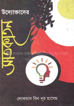 উদ্যোক্তাদের সাতকাহন