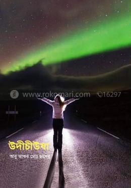 উদীচীউষা