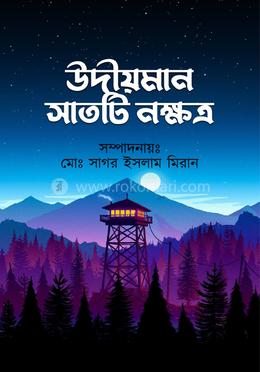 উদীয়মান সাতটি নক্ষত্র image