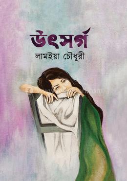 উৎসর্গ image