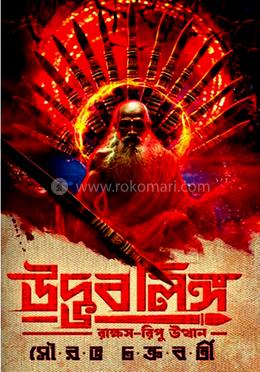 উদ্ভব লিঙ্গ