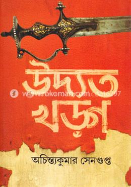 উদ্যত খড়্গ ১ম খন্ড