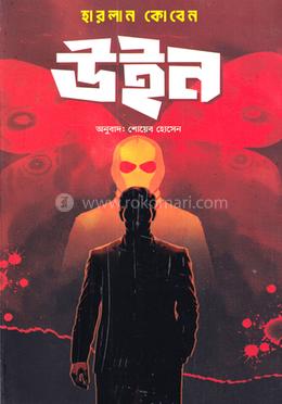 উইন