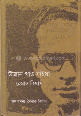 উজান গাঙ বাইয়া