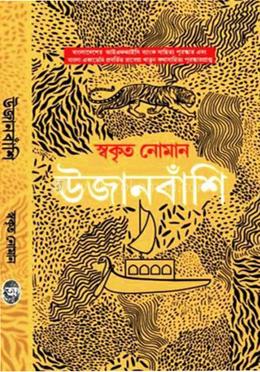 উজানবাঁশি 