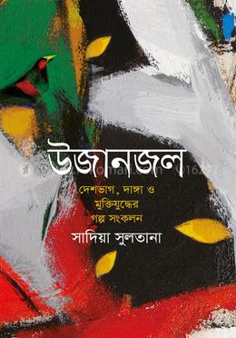 উজানজল 