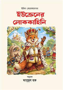 ইউক্রেনের লোককাহিনি