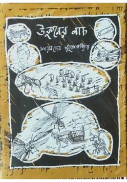 উকুনের নাচ