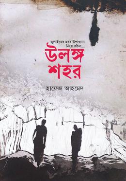 উলঙ্গ শহর image