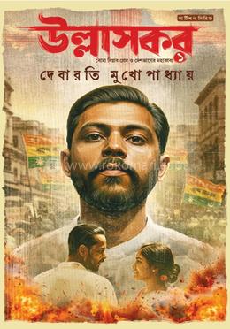 উল্লাসকর