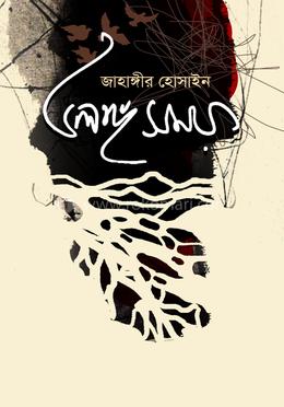 উলঙ্গ সময়  