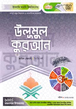 উলূমুল কুরআন - ফাযিল ২য় বর্ষ image