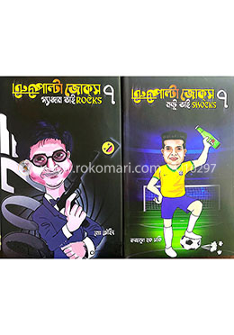 উল্টা পাল্টা জোকস-৭