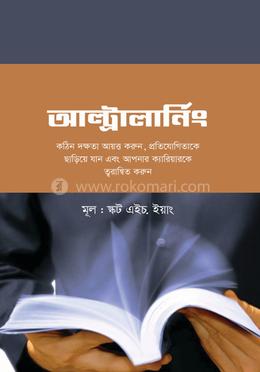 আল্ট্রালার্নিং