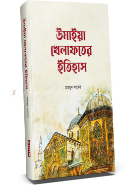 উমাইয়া খেলাফতের ইতিহাস image