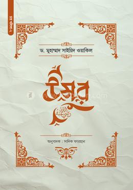 উমর রা. image