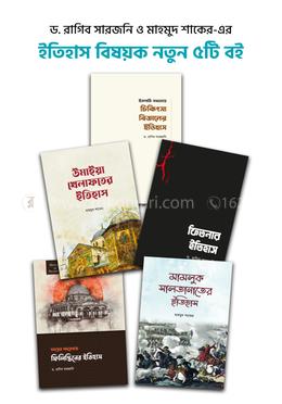 ইতিহাস বিষয়ক ৫টি নতুন বই (প্যাকেজ) image