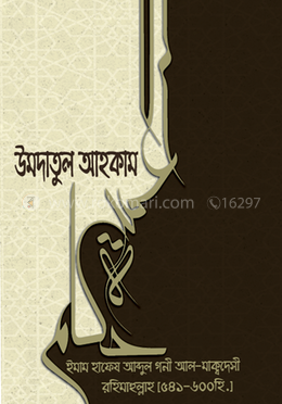 উমদাতুল আহকাম image