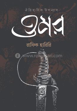 ওমর (অখণ্ড সংস্করণ) - অখন্ড সংস্করণ image
