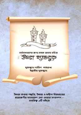 উমরা হ্যান্ডবুক image