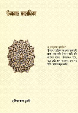  উমরাহ সহায়িকা image