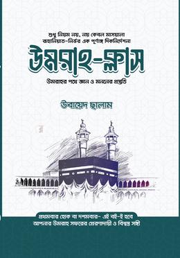উমরাহ ক্লাস image
