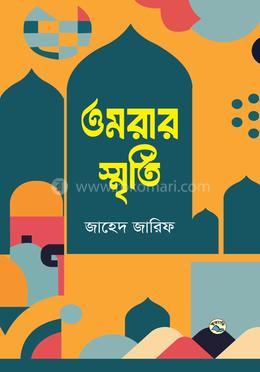 ওমরার স্মৃতি image