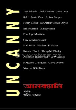 আনক্যানি, -৩ image