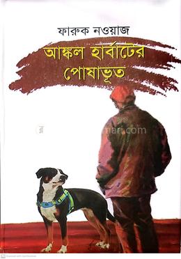 আঙ্কল হার্বাটের পোষাভূত