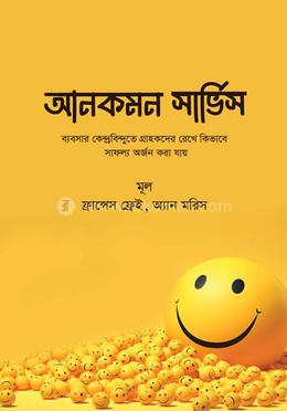 আনকমন সার্ভিস