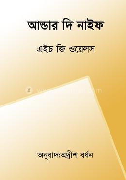 আন্ডার দি নাইফ