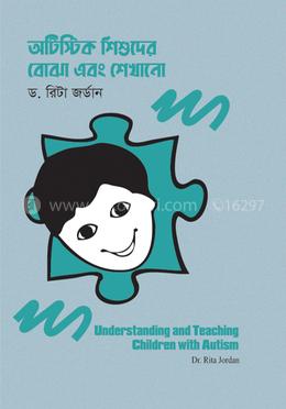 অটিস্টিক শিশুদের বোঝা এবং শেখানো image