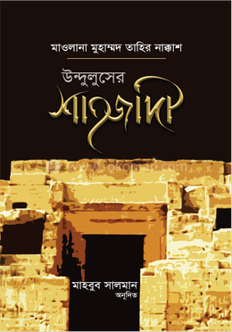 উন্দুলুসের শাহজাদী image