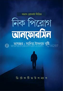 আনফোরসিন image