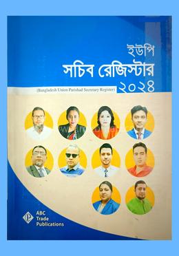 ইউপি সচিব রেজিস্টার ২০২৪