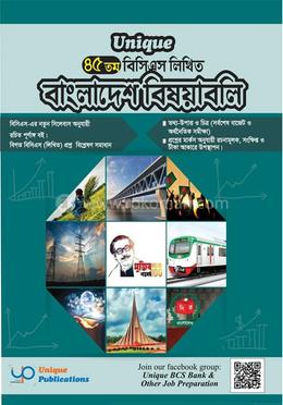 ইউনিক ৪৫তম বিসিএস লিখিত - বাংলাদেশ বিষয়াবলি