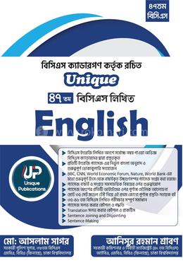 Unique 47th BCS Written English image