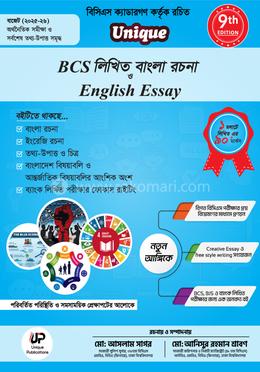 ইউনিক BCS লিখিত বাংলা রচনা ও ENGLISH Essay image