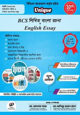 ইউনিক বিসিএস লিখিত বাংলা রচনা ও ইংরেজি রচনা image