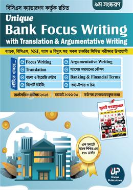 ইউনিক ব্যাংক ফোকাস রাইটিং উইথ ট্রান্সলেশন এন্ড আর্গুমেন্টেটিভ রাইটিং image