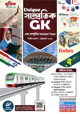 ইউনিক সাম্প্রতিক জিকে image