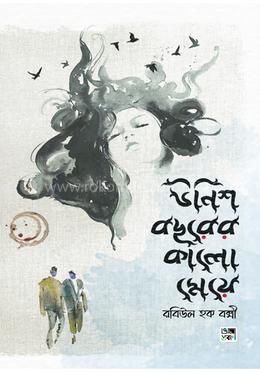 উনিশ বছরের কালো মেয়ে image
