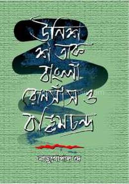 উনিশ শতকে বাংলা রেনেসাঁস ও বঙ্কিমচন্দ্র image