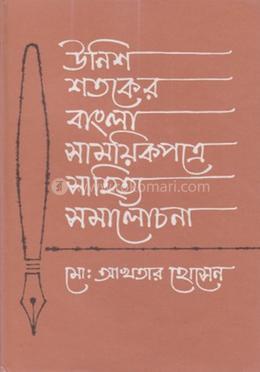 উনিশ শতকের বাংলা সাময়িকপত্রে সাহিত্য সমালোচনা