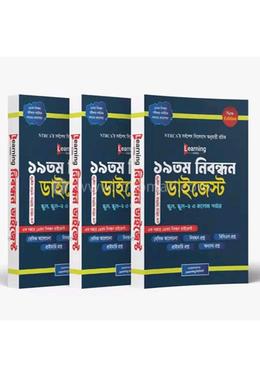 ১৯ তম শিক্ষক নিবন্ধন ডাইজেস্ট image