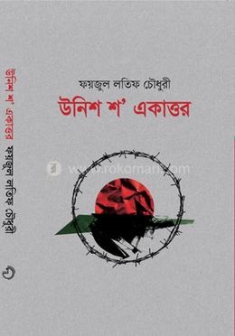 উনিশ শ' একাত্তর image