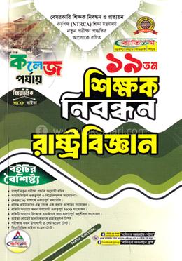 ১৯তম শিক্ষক নিবন্ধন রাষ্ট্রবিজ্ঞান