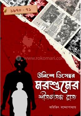 ঊনিশে ডিসেম্বর মরশুমের শীতলতম রাত