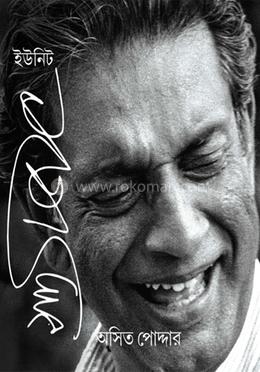 ইউনিট সত্যজিত 